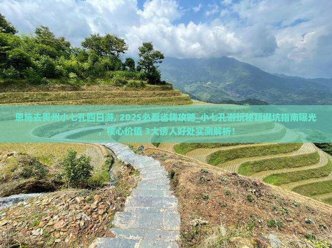 恩施去贵州小七孔四日游