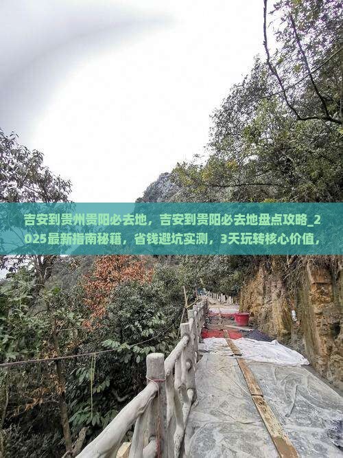吉安到贵州贵阳必去地
