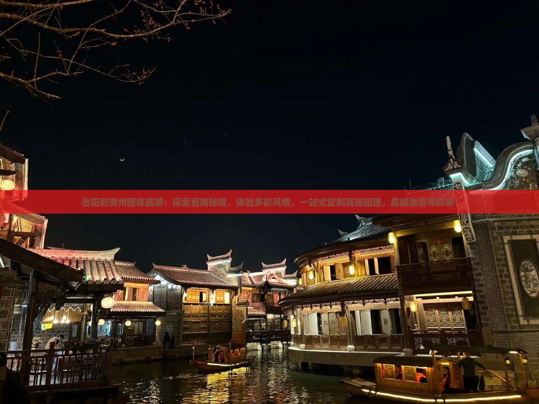 岳阳到贵州团体旅游