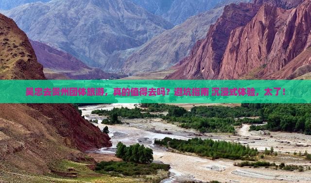 吴忠去贵州团体旅游