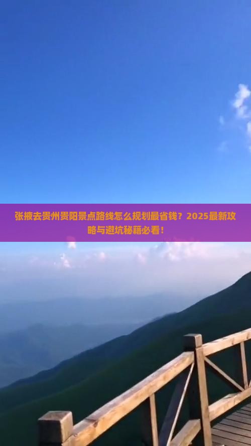 张掖去贵州贵阳景点