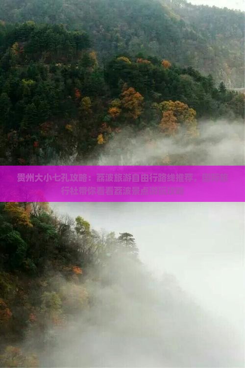 贵州大小七孔攻略：荔波旅游自由行路线推荐，国际旅行社带你看看荔波景点游玩攻略