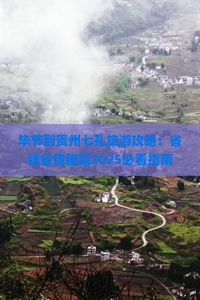 毕节到贵州小七孔四日游
