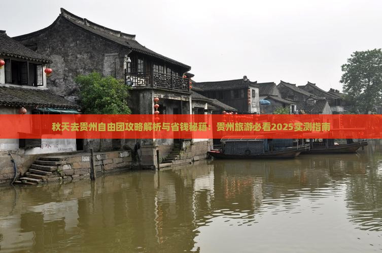 秋天去贵州自由团