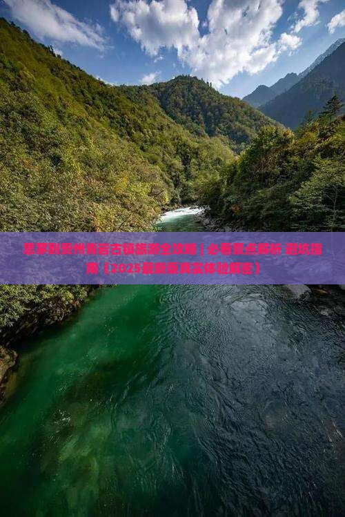 思茅去贵州青岩古镇一日