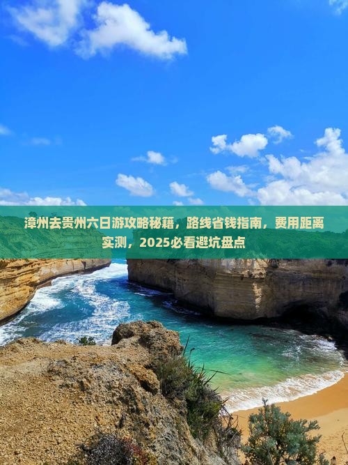 漳州去贵州六日游