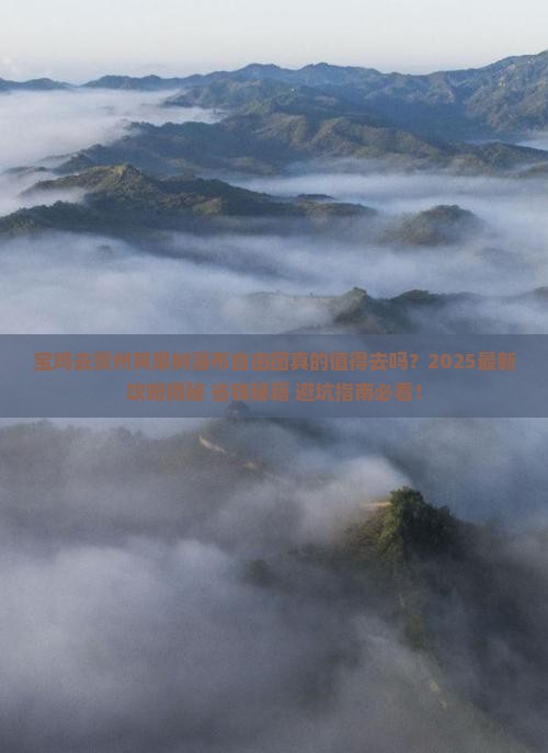 宝鸡去贵州黄果树瀑布自由团