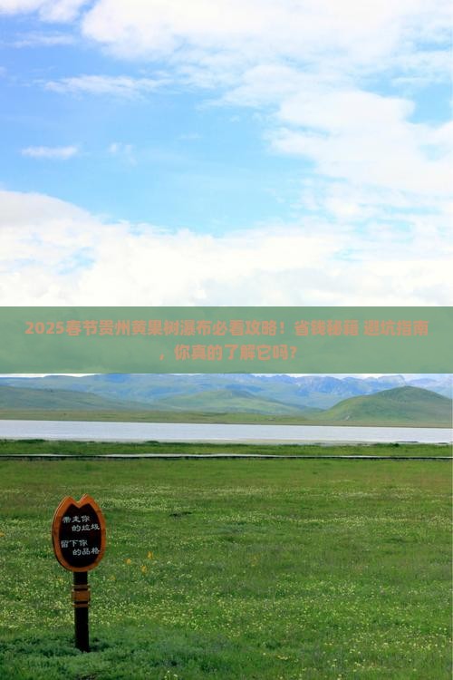 春节到贵州黄果树瀑布景点