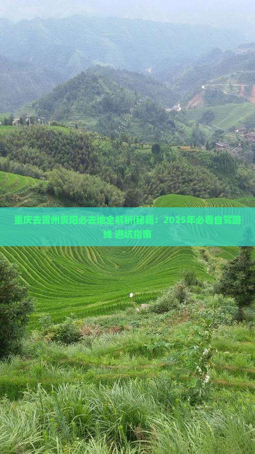 重庆去贵州贵阳必去地
