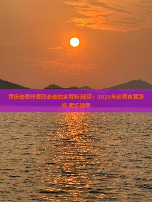 重庆去贵州贵阳必去地
