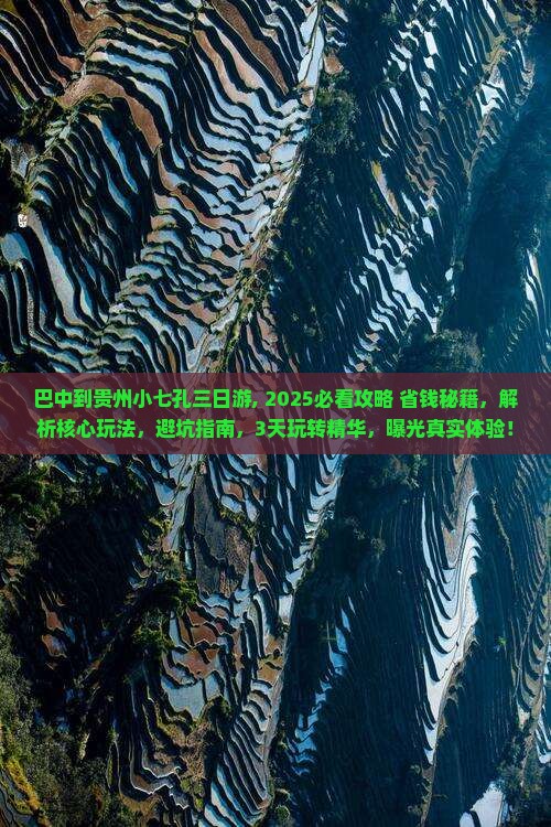 巴中到贵州小七孔三日游