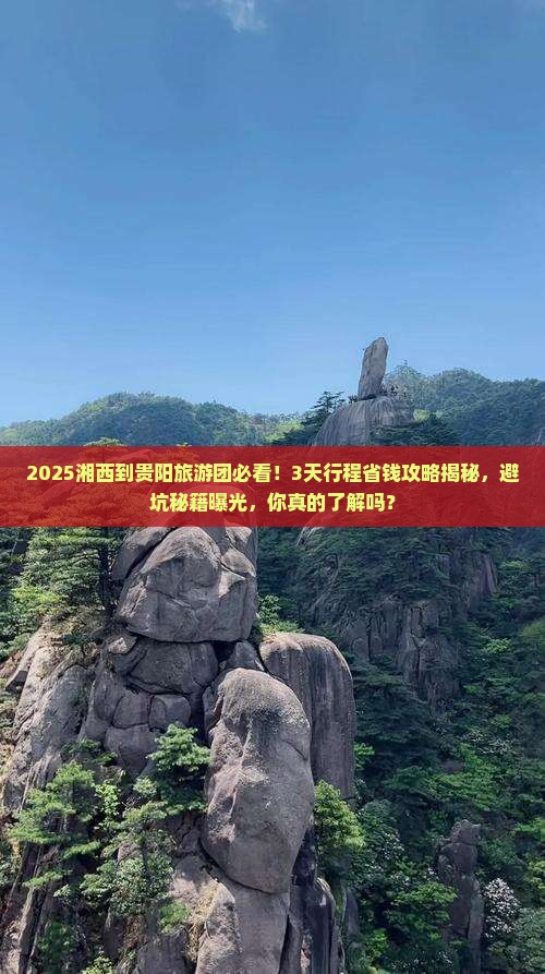 湘西到贵州贵阳大型旅游团