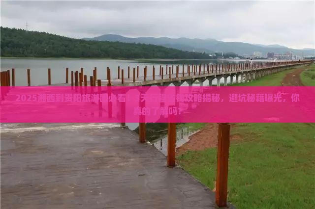 湘西到贵州贵阳大型旅游团