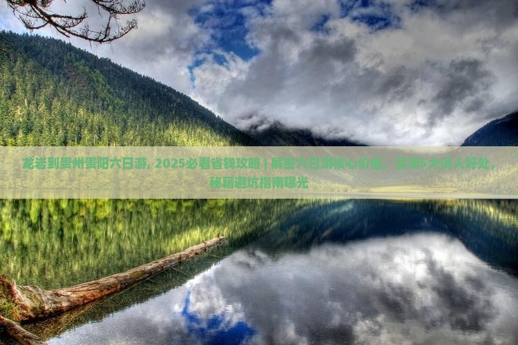 龙岩到贵州贵阳六日游