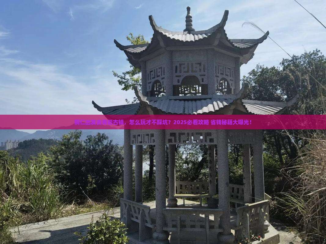 铜仁到贵州青岩古镇旅行社