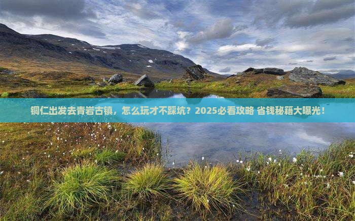 铜仁到贵州青岩古镇旅行社