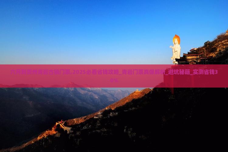 六月到贵州青岩古镇门票