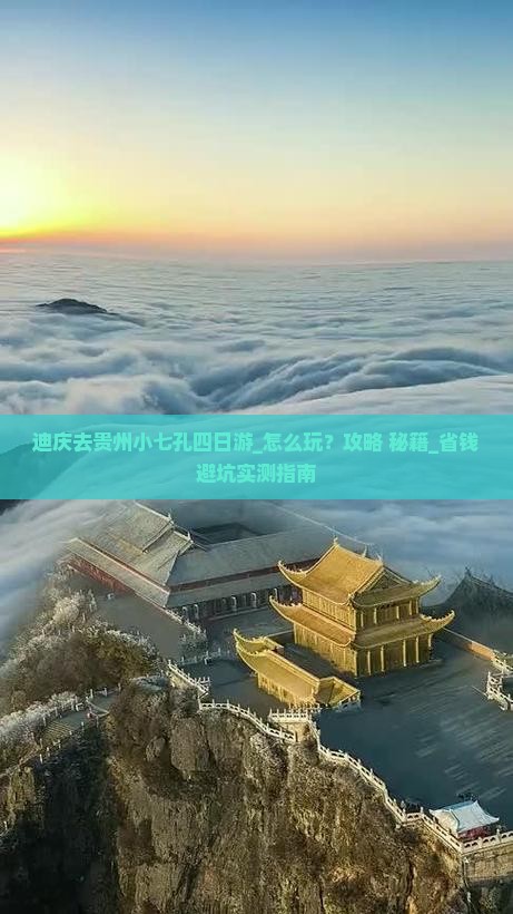迪庆去贵州小七孔四日游