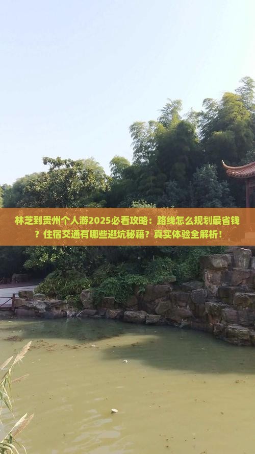 林芝到贵州个人游