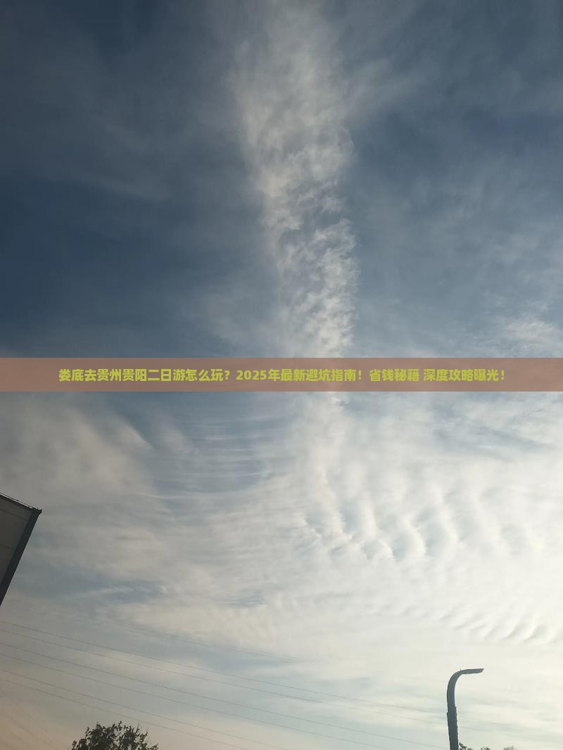 娄底去贵州贵阳二日游