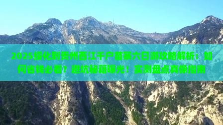 绥化到贵州西江千户苗寨六日游