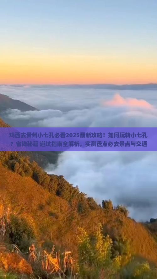 鸡西去贵州小七孔哪里玩