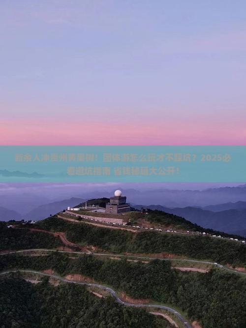 新余去贵州黄果树瀑布团体旅游