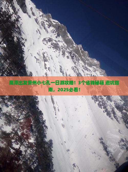 鹰潭到贵州小七孔一日