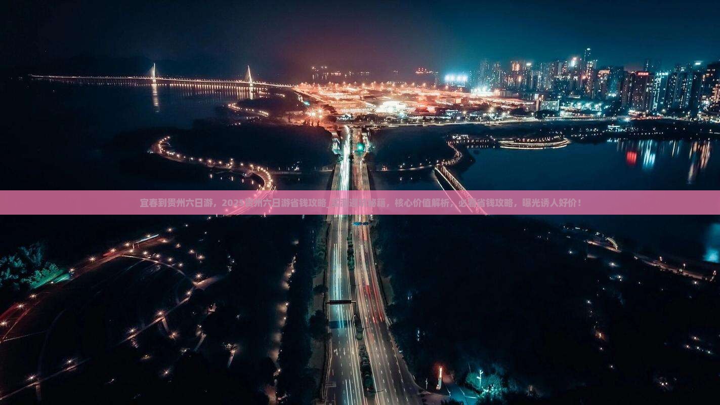 宜春到贵州六日游