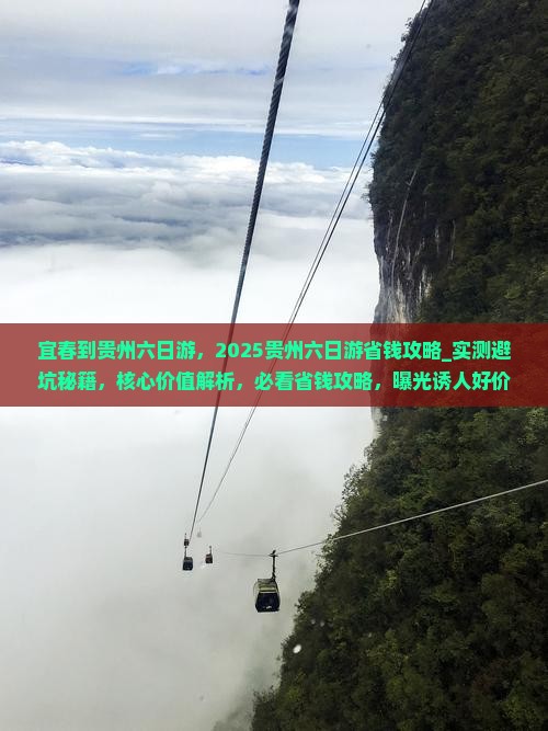 宜春到贵州六日游