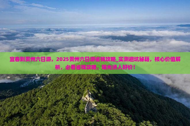 宜春到贵州六日游