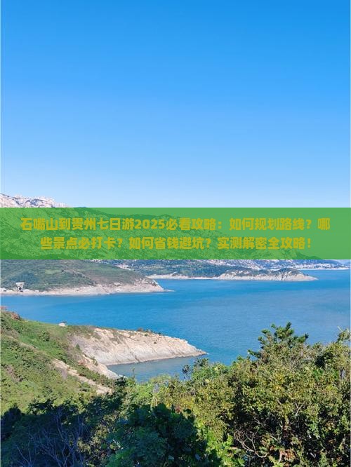 石嘴山到贵州七日游