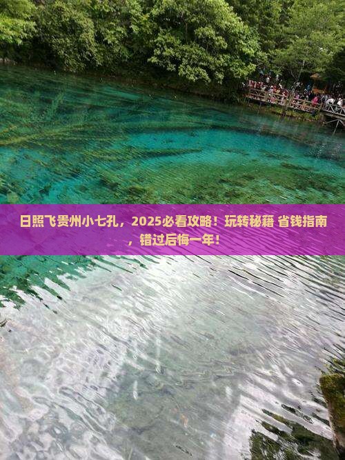 日照到贵州小七孔哪里玩
