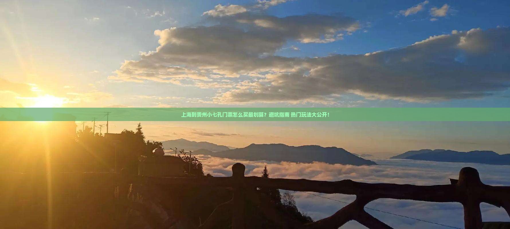 上海到贵州小七孔门票