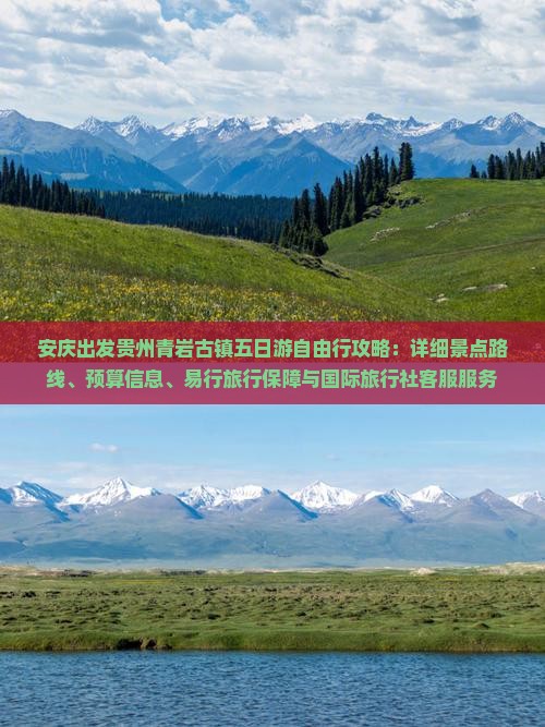 安庆去贵州青岩古镇五日游