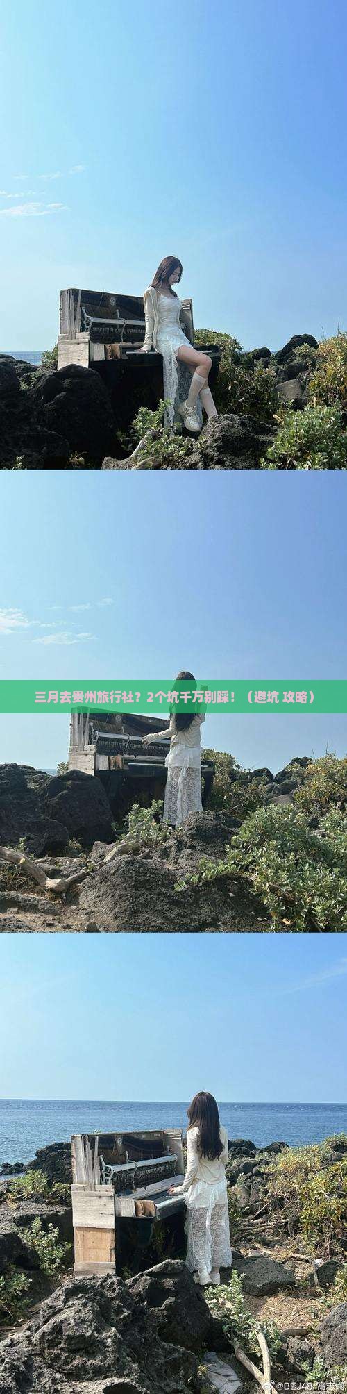 三月去贵州旅行社