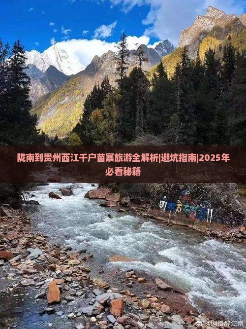 陇南到贵州西江千户苗寨攻略