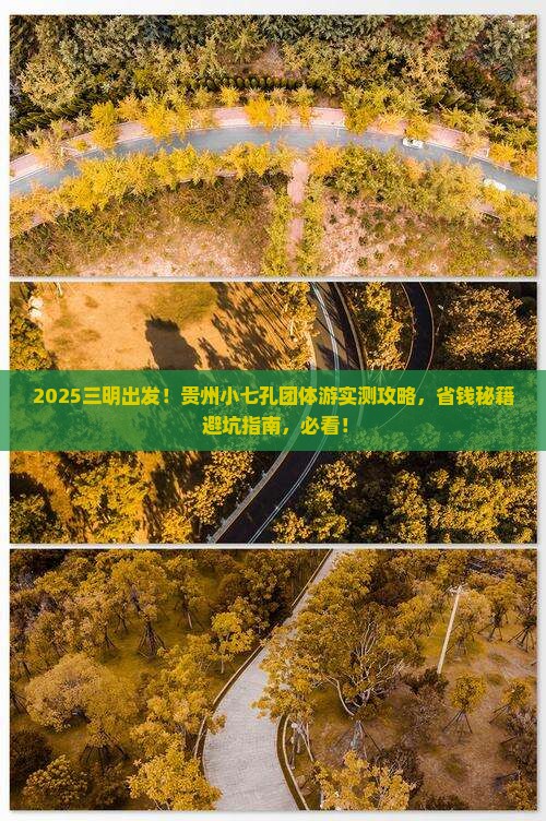 三明去贵州小七孔团体旅游 三明去贵州小七孔团体旅游