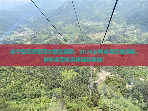 遂宁到贵州贵阳大型旅游团