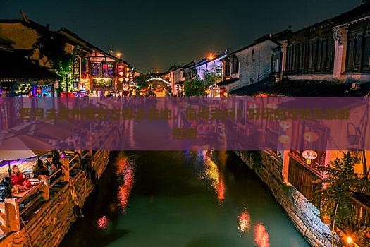 四月去贵州青岩古镇必去地