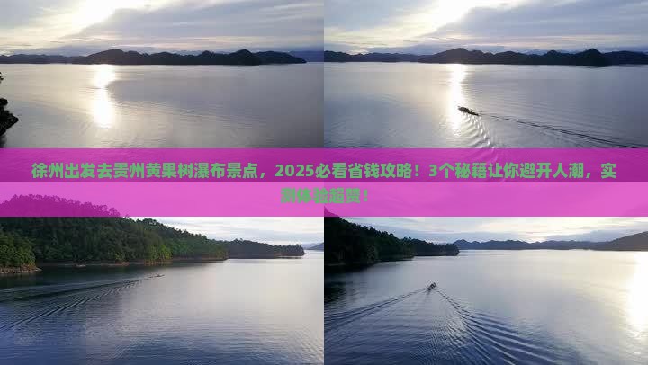徐州去贵州黄果树瀑布景点