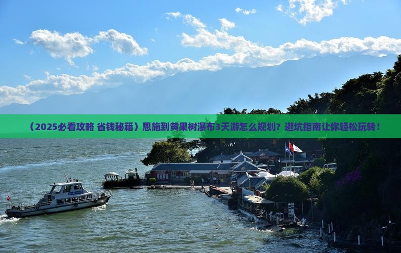 恩施到贵州黄果树瀑布旅游