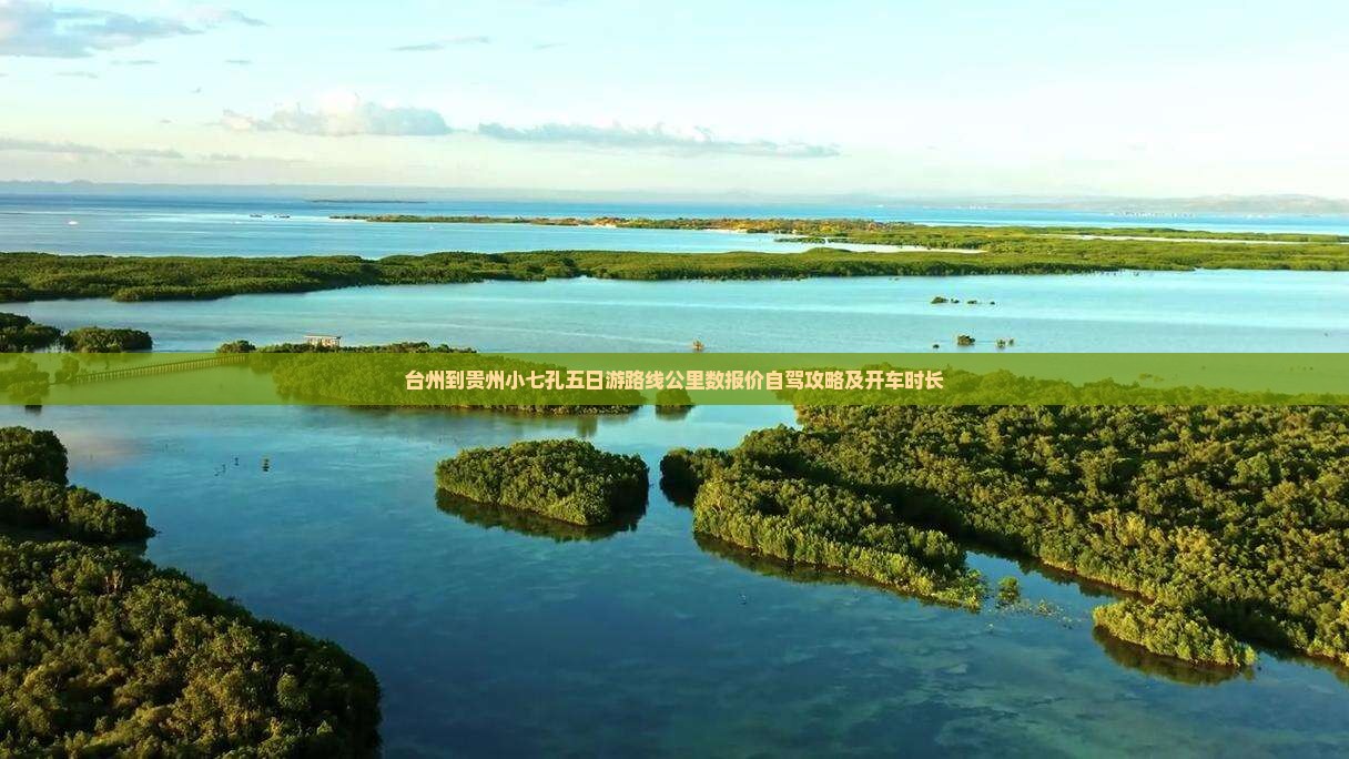 台州到贵州小七孔五日游