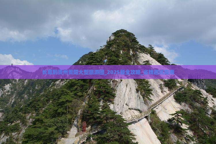 长葛到贵州贵阳大型旅游团