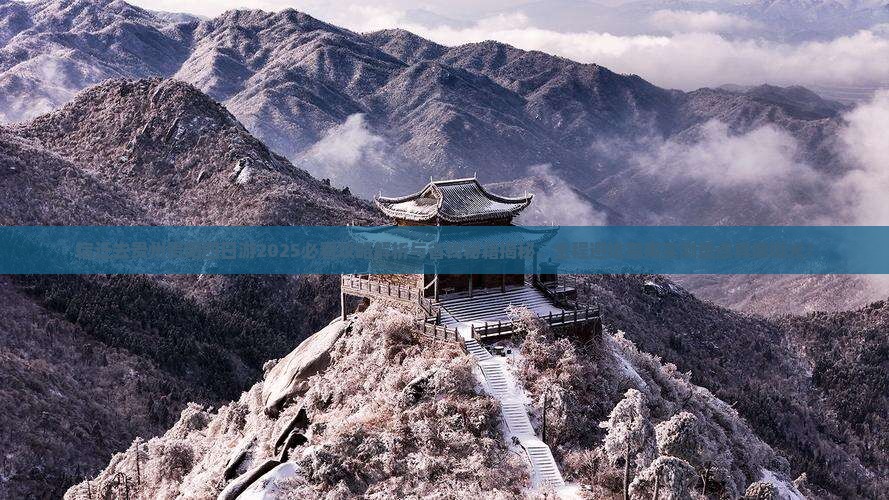 宿迁去贵州贵阳四日游