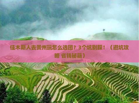 佳木斯去贵州团体旅游