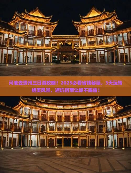 河池去贵州三日游