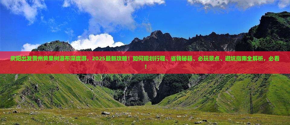 庆阳去贵州黄果树瀑布哪里玩 庆阳去贵州黄果树瀑布哪里玩