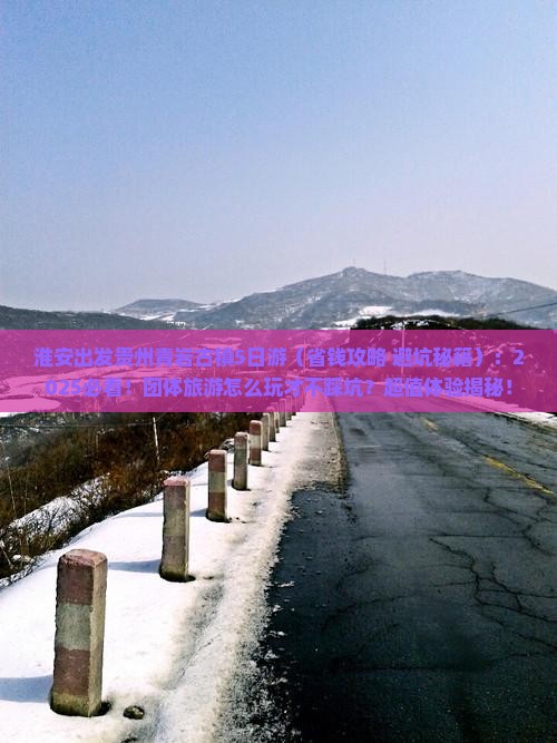 淮安去贵州青岩古镇团体旅游