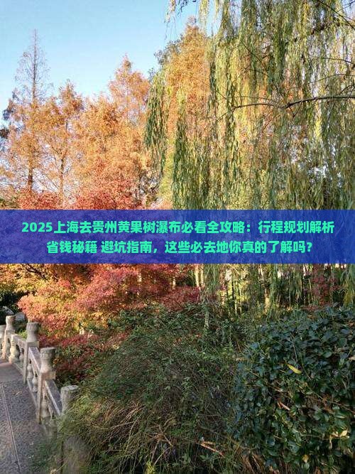 上海去贵州黄果树瀑布必去地